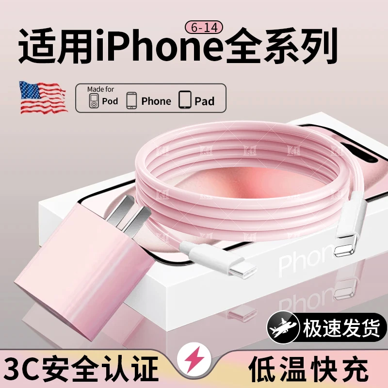 【3C认证】快充充电器适用iphone苹果充电头14/13/12promax数据线