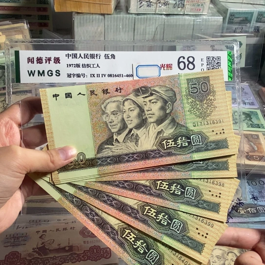 90年50。十张连号。无4的。无斑。全新保真原票