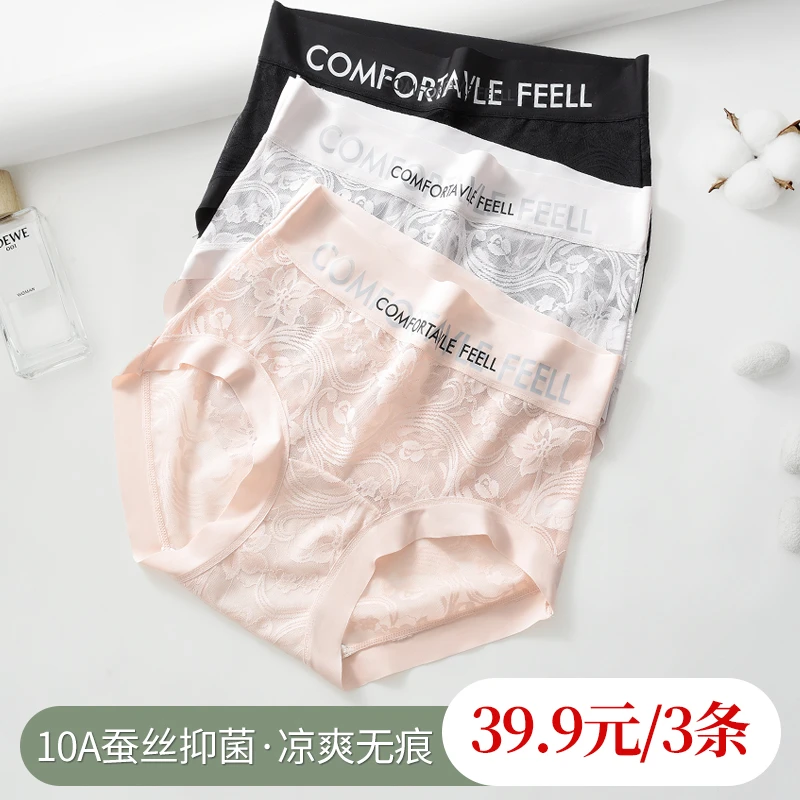 【无痕】新款桑蚕丝加长底裆10A抑菌女士内裤网纱无痕内裤女