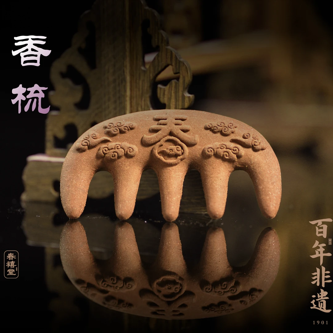 【香梳】馥龄春！非遗古法合香牌 手工 健康 天然 配饰