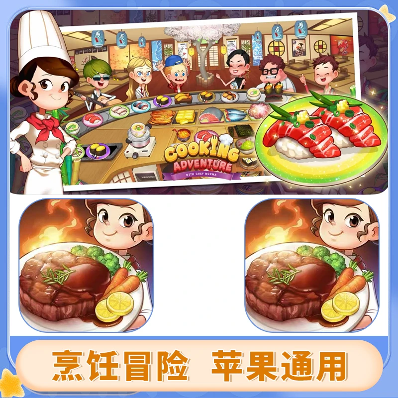 烹饪冒险餐厅厨师 中文 Cooking Adventure-DinerChef 游戏