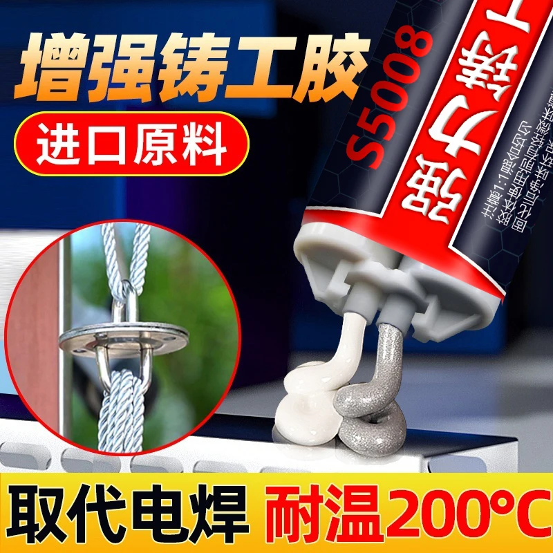 耐高温铸工胶强力粘合剂焊接电焊胶水管补漏防水金属修补剂万能ab
