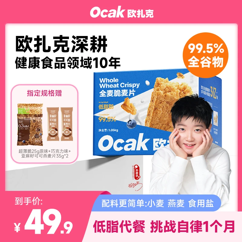 【欧扎克麦片】全麦脆燕麦脆运动健身低脂肪代餐健康营养早餐即食