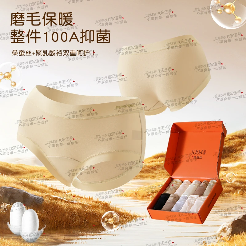 【玉希专属】秘莱森秋冬磨毛保暖100A抑菌桑蚕丝聚乳酸女士中腰内裤