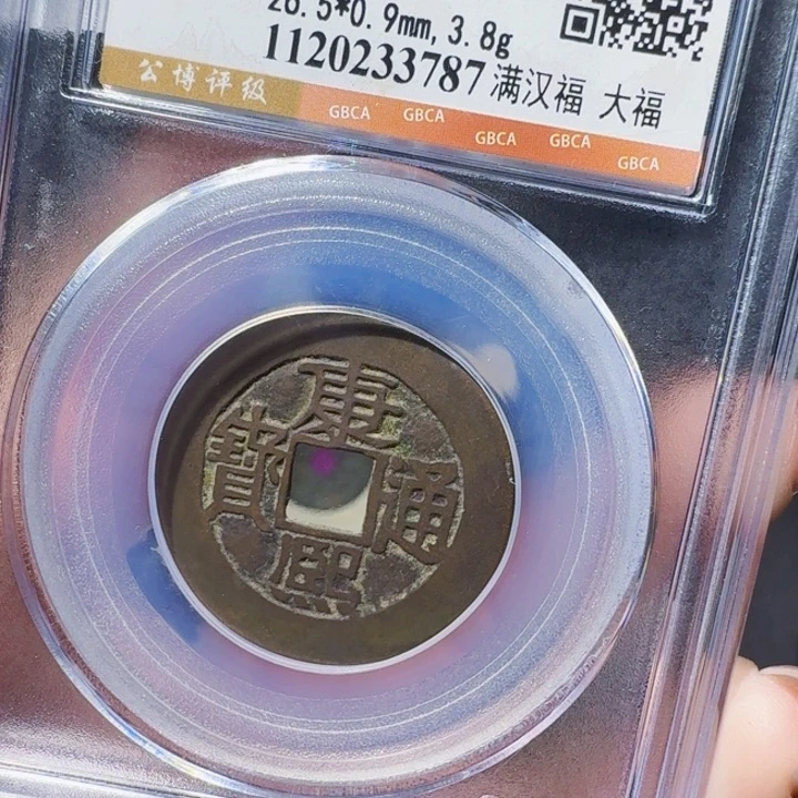 铜DX评级币一个，大福3787