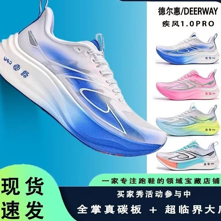 德尔惠疾风pro全掌碳板超临界大底体考体测缓震回弹透气马拉松