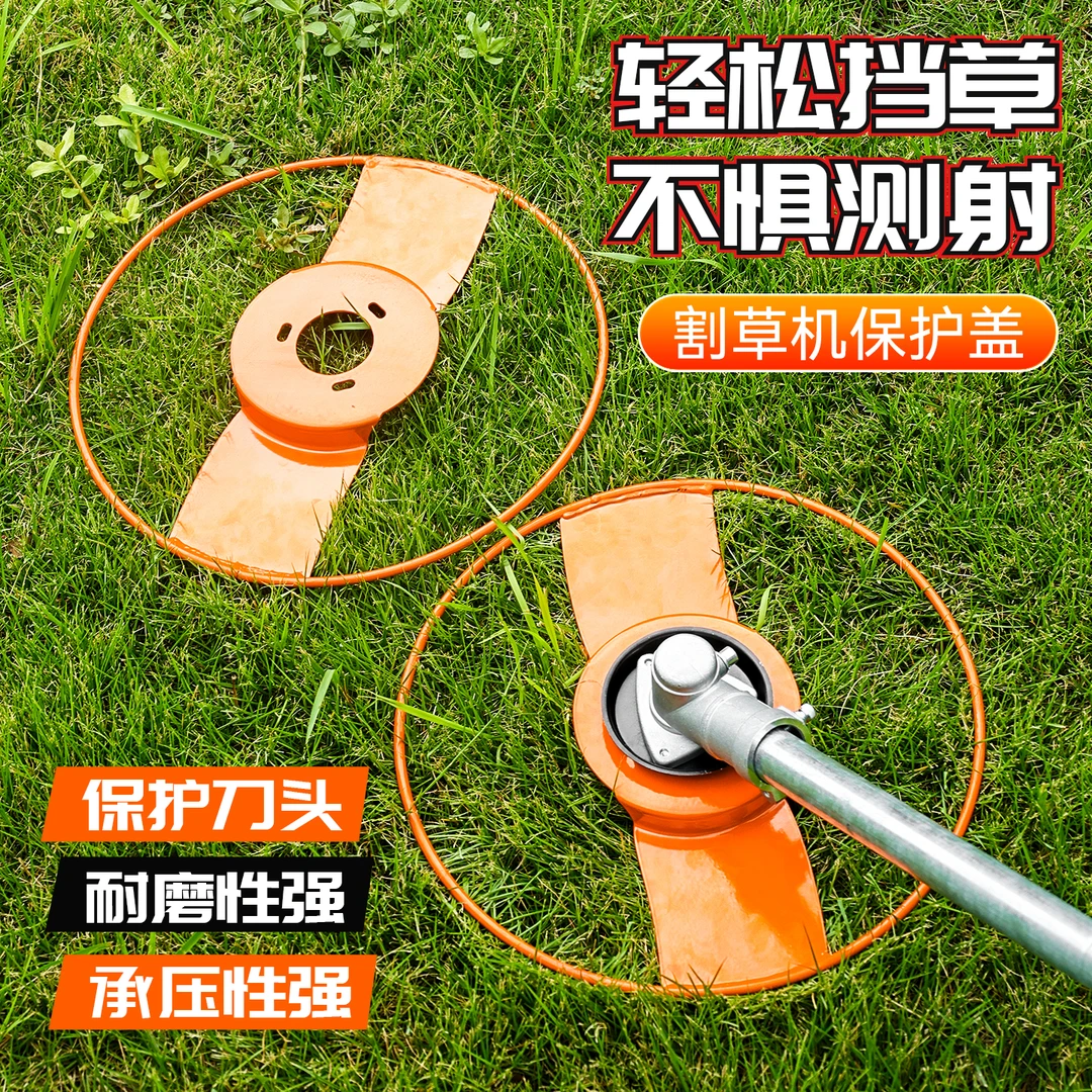 护苗器割草机防缠草器不缠草辅助刀片农用打草头配件防石头保护盘