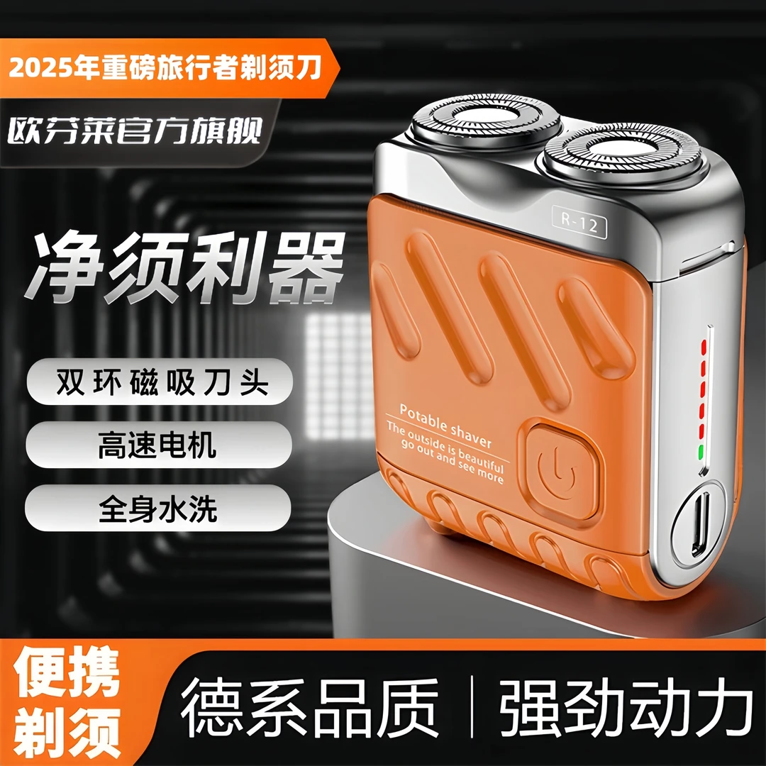 【官方正品】2025新款电动剃须刀迷你便携式男士刮胡刀送老公礼物