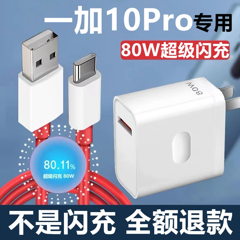 适用一加10Pro充电器一加10Pro快充线Oneplus原装一加10Pro充电头