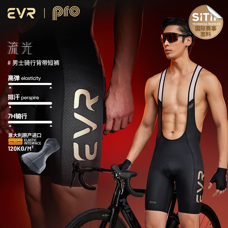 EVR双箭头骑行背带短裤男士透气背带裤自行车夏季薄款骑行服PRO