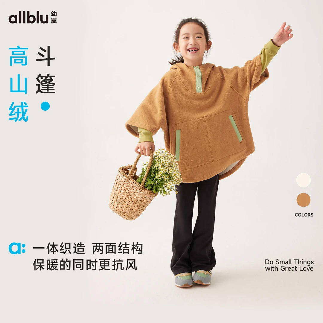 幼岚童装高山绒斗篷保暖不易起静电秋季儿童男女童外套【ZJ10-1】