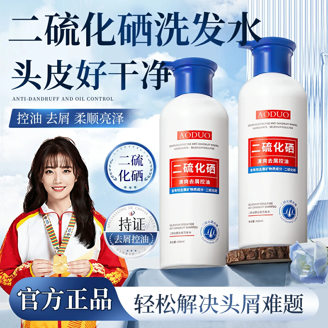 【冠军推荐】二硫化硒洗发水控油蓬松去屑清爽头皮男女士洗头膏正品