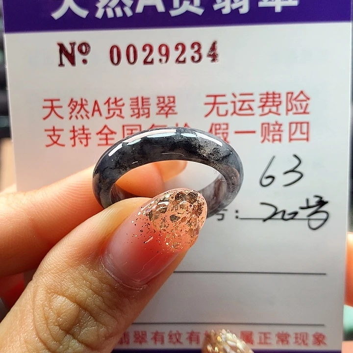 翡翠戒指未镶嵌卡牌