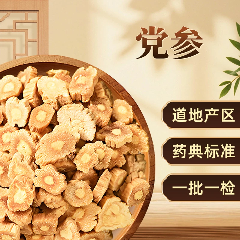 【国洲中药】甘肃党参段无硫熏正品足龄参味浓郁泡水喝zb
