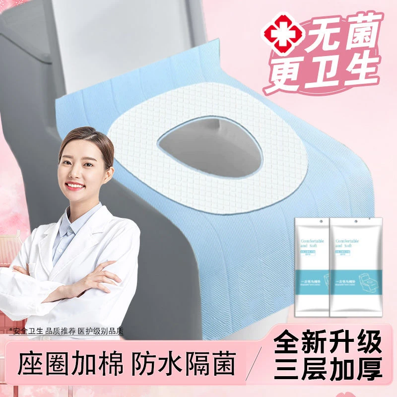 一次性厕所马桶垫加大通用马桶垫多层可粘贴家用全覆盖便携旅游用