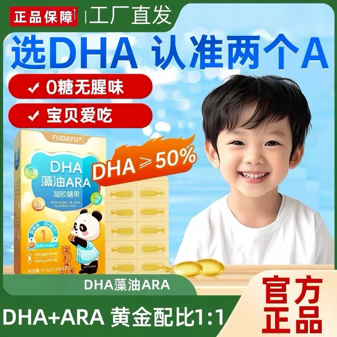 【老爸专属】若特兰德新一代DHA藻油ARA升级双A宝宝营养高纯藻油