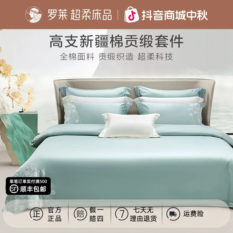 罗莱家纺新疆长绒棉套件纯色床上四件套全棉丝滑套件纯棉被套被单