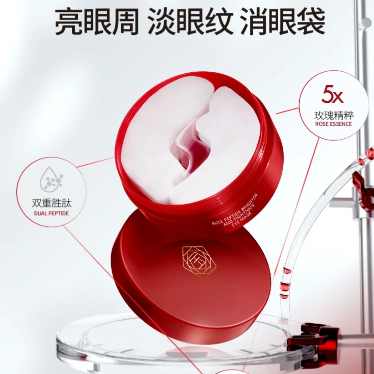 【玉花瓷】玫瑰多肽眼膜提亮提拉紧致淡纹眼膜