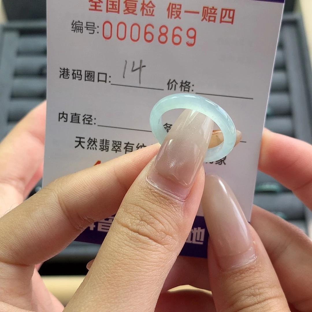 翡翠未镶嵌戒指6869