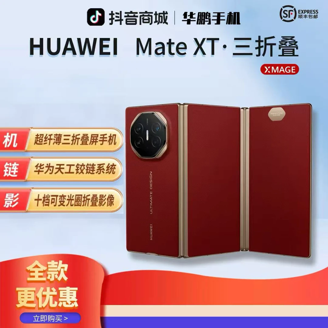 准新品 Huawei/华为   【全款优惠】MateXT非凡大师三折叠霏总专属