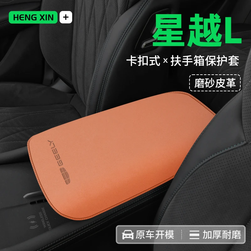 适用于吉利星越L中控中央扶手箱防滑垫智擎汽车内饰扶手箱保护套