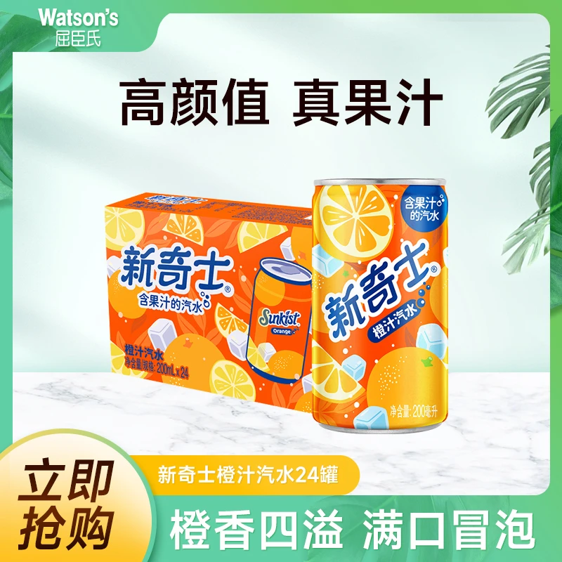 【24罐橙汁】屈臣氏新奇士橙汁汽水200ml*24罐碳酸饮料网红饮品Q