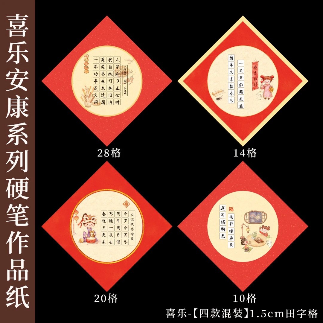 酷的硬笔书法作品纸斗方硬笔书法纸五言七言新年斗方直播专用-2