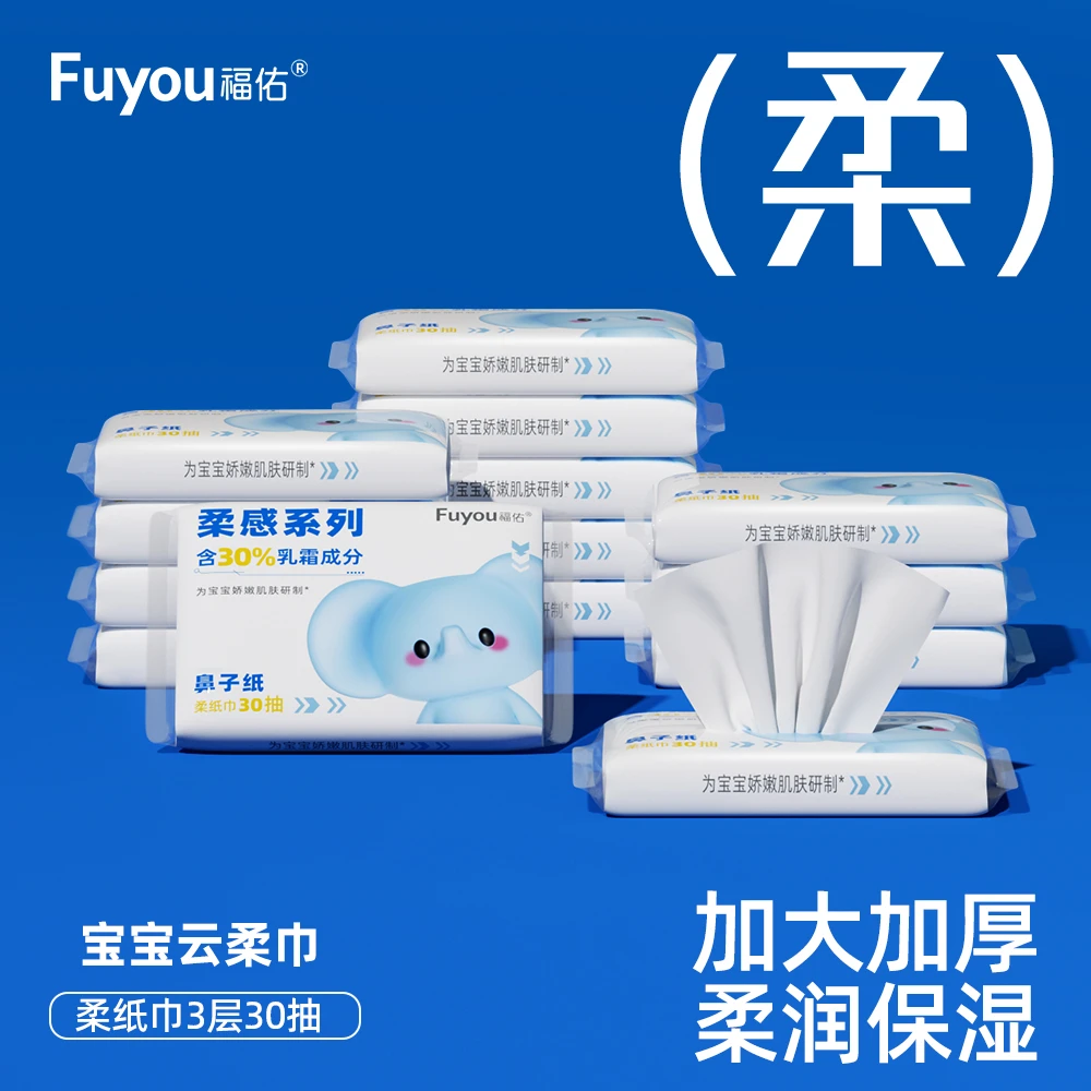 福佑新生儿乳霜纸云柔巾30抽宝宝专用柔纸巾便携抽纸柔软亲肤