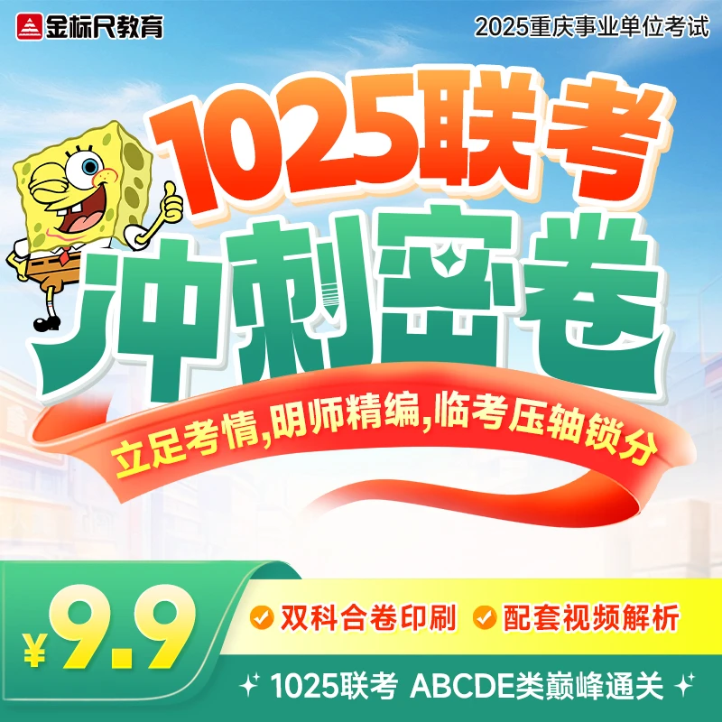 10.25三季度事业编联考冲刺卷