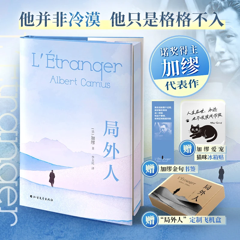 局外人(刷边版)