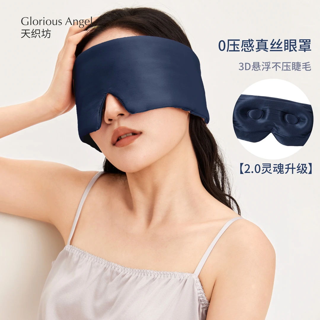 天织坊|深睡pro真丝眼罩 2.0 3D立体遮光降噪深睡静音0压感19姆米