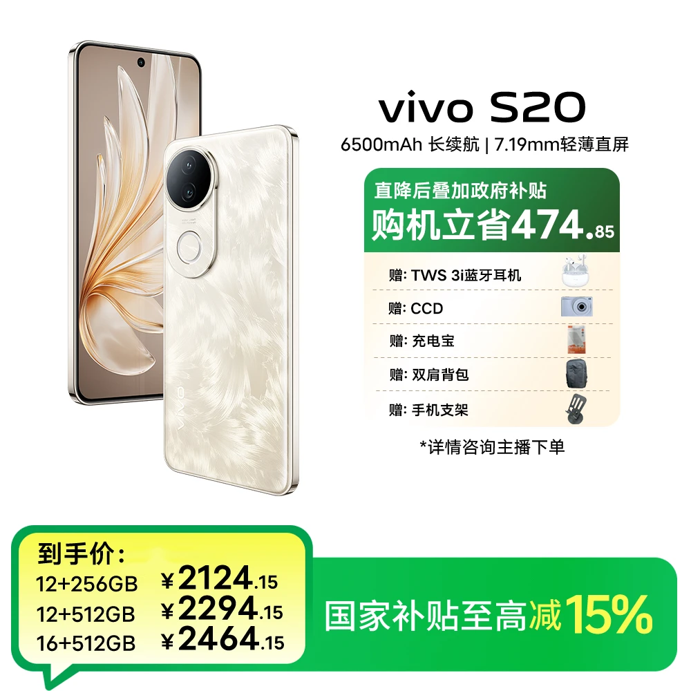 【国家补贴15%】vivo S20 5G手机 6500mAh超薄长续航 90w远航闪充