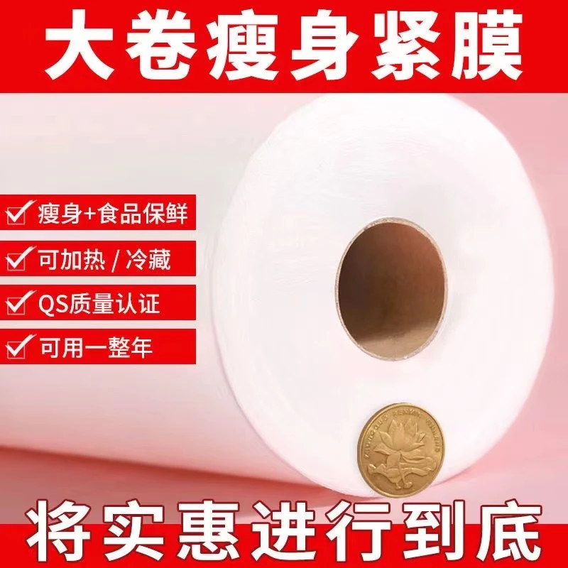 保鲜膜家用PE大卷紧膜接触食品级耐高温手撕式美容院塑身火疗商用
