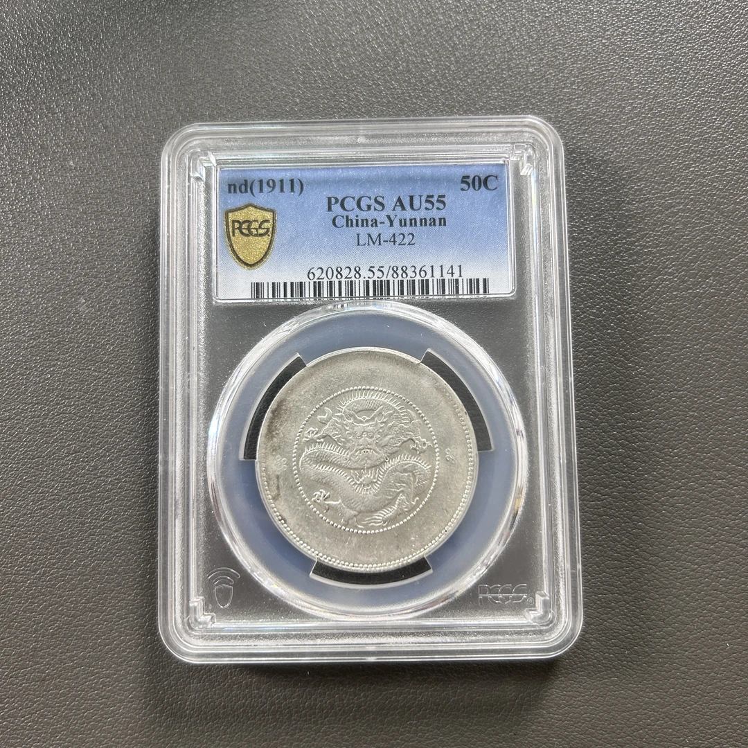 Lot 1  1911  云南省造半圆龙  AU55          PCGS