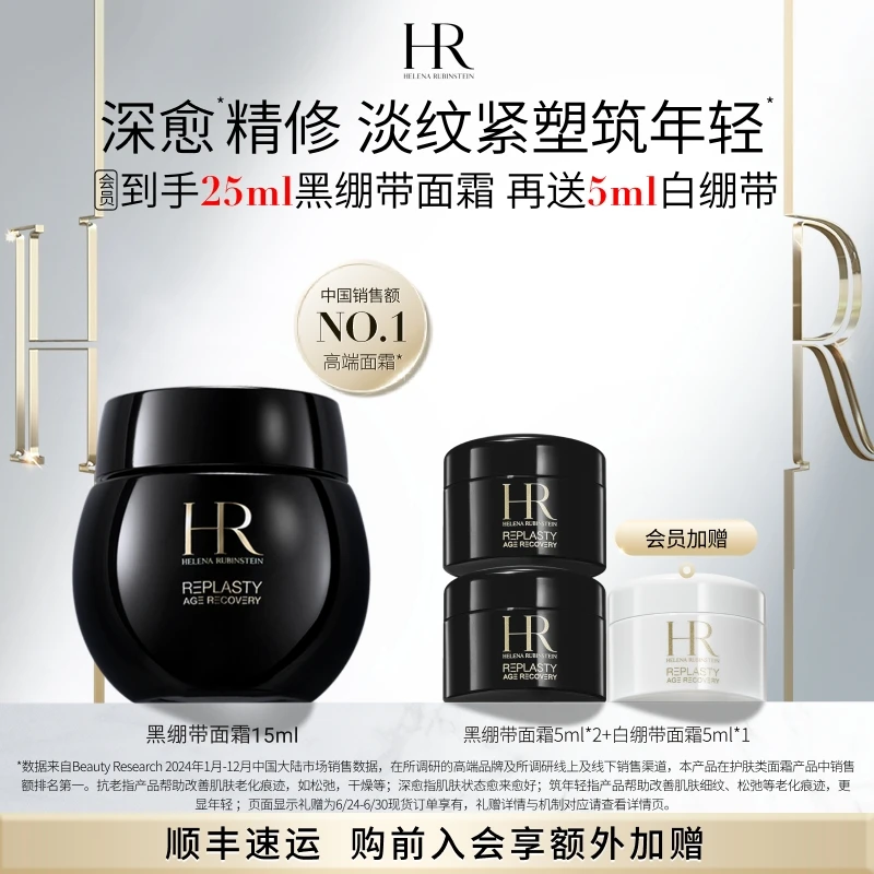 HR赫莲娜黑绷带面霜紧致抗皱修护官方天后同款