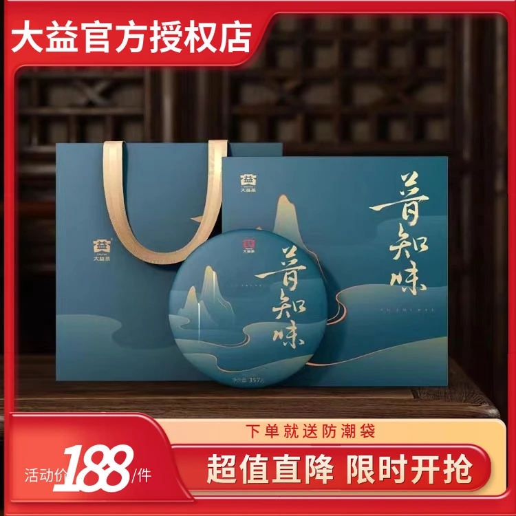 大益普洱茶普知味357g生茶礼盒装茶叶陈年普洱茶饼生普云南勐海茶
