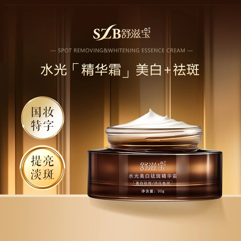 舒滋宝面霜精华霜护肤品美白祛斑霜改善暗黄提亮肤色
