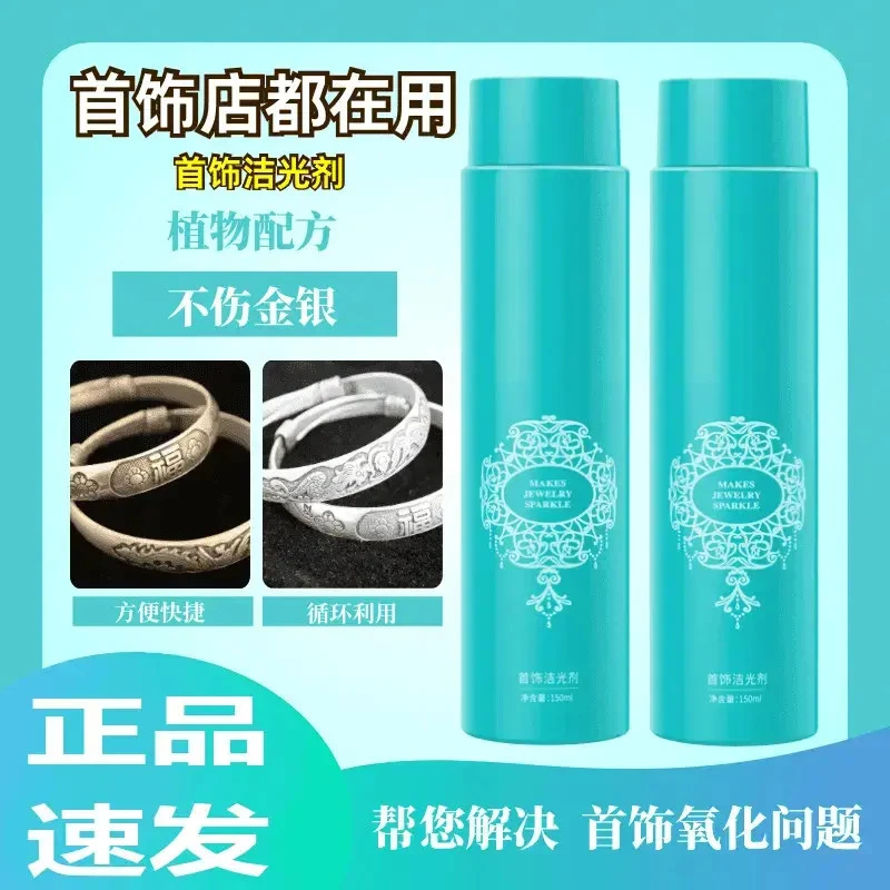 【两支更划算】快速去氧化发黑发黄金器银器金铂金首饰洁光剂保养