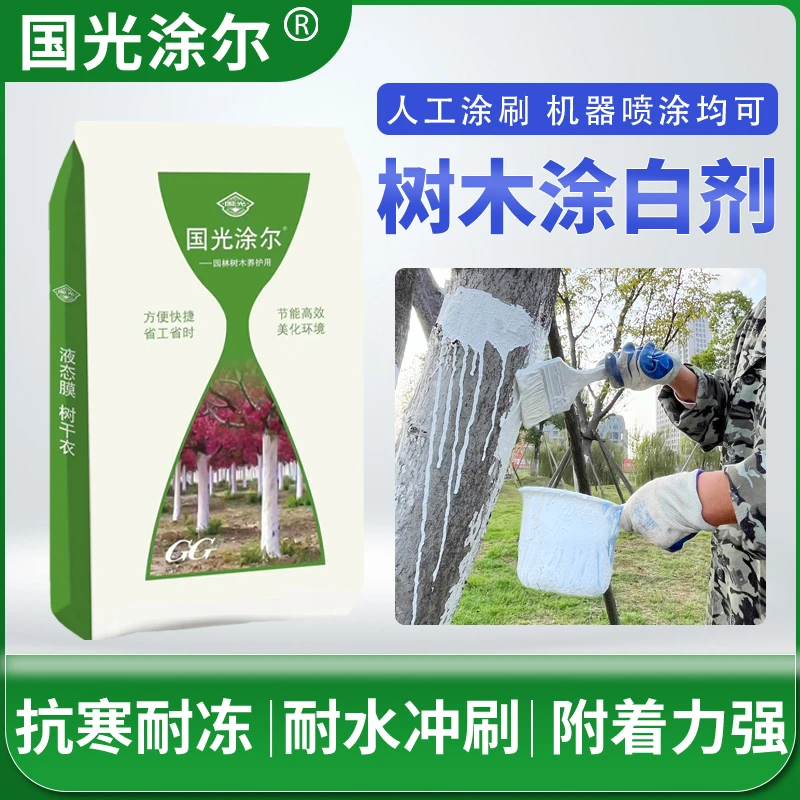 树干涂白剂涂抹果树越冬防冻防晒防虫园林专用大树刷白粉剂可喷涂