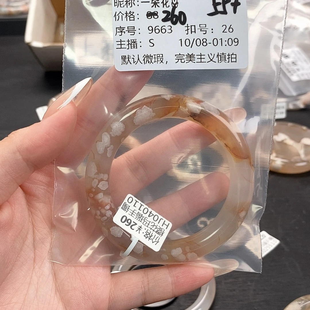 手镯玛瑙/玉髓合金一**?