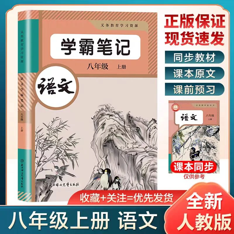 2025新版八年级上册学霸课堂笔记语文数学英语物理同步人教版教材