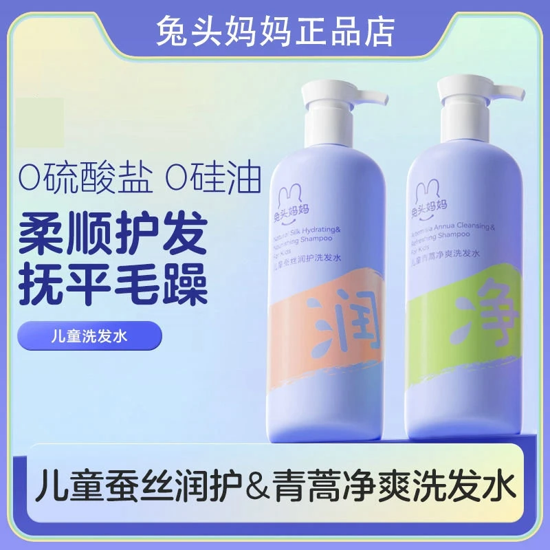 兔头妈妈洗发水男童女孩顺滑宝宝洗发露洁头皮柔顺舒爽护发