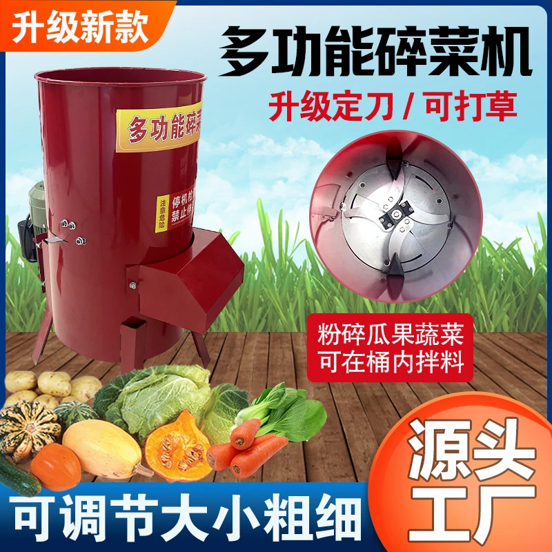 （刀片款三相电）瓜果蔬菜碎菜机养殖鸡鸭多功能碎菜碎草搅拌一体机