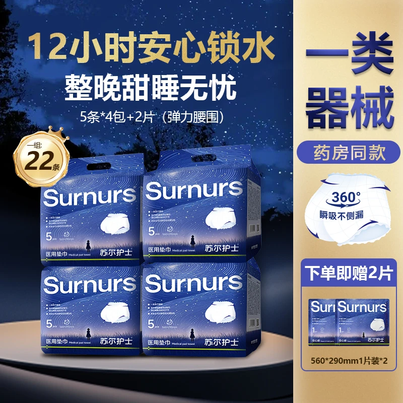 苏尔护士医用垫巾护均码拉拉裤夜用防漏安睡裤安心裤