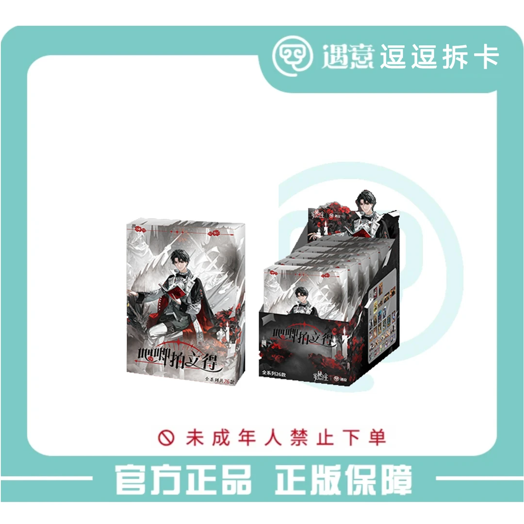 【逗逗】火车 官方正版 诡秘之主X遇意吧唧拍立得福袋第一弹 代拆卡