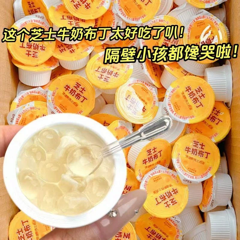 芝士啵啵牛奶布丁奶酪布丁网红儿童休闲宿舍解馋小零食品一整箱
