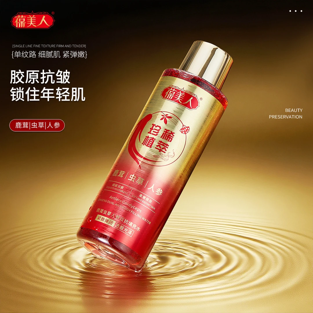 葆美人鹿茸虫草人参双抗填充水拍一发4+2瓶精油