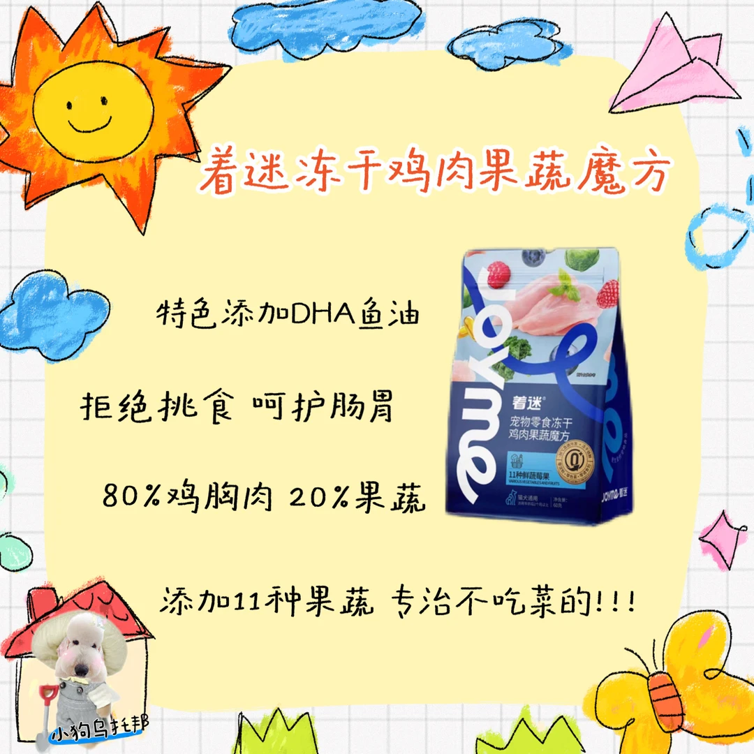 joyme着迷冻干混合鸡肉蔬菜水果块猫犬通用零食拌粮奖励11种果蔬