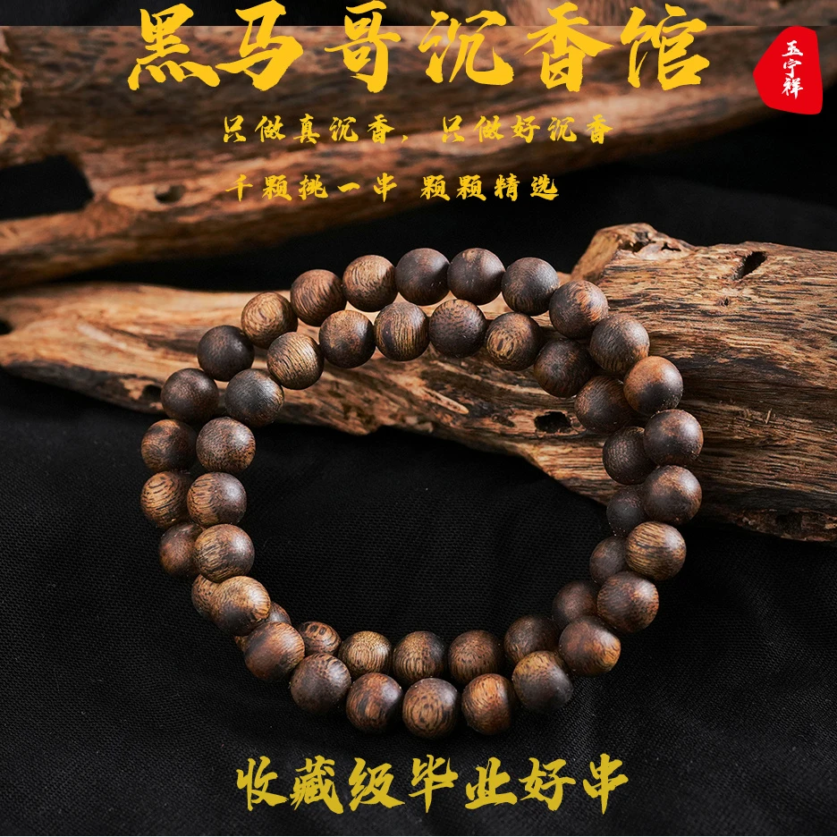 沉香1【黑马哥沉香馆】黑马哥专供香0.9圆珠双圈-多样性发其一