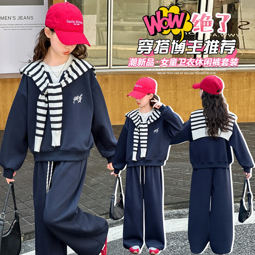女童套装春秋款2025新款洋气儿童秋装披肩卫衣女大童阔腿裤两件套